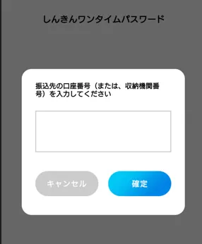 信用金庫の振込で「正しく入力してもエラーとなる場合は、お手数ですが当金庫までご連絡ください。(19272)」